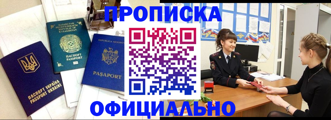 прописка для работы в Камбарке